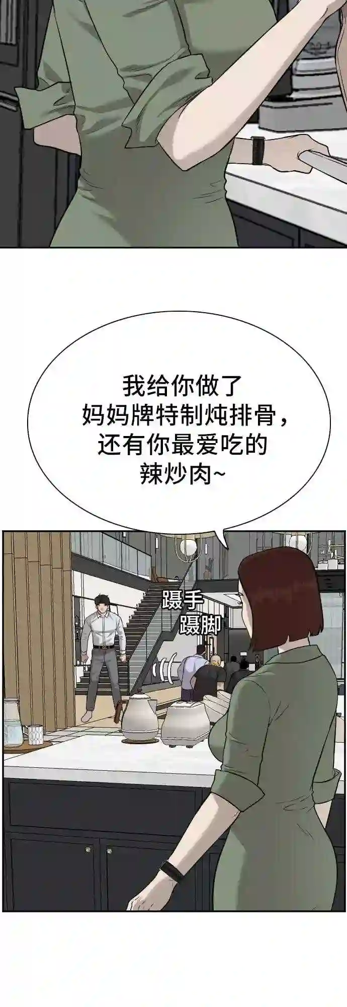 我是坏小子大结局漫画,第86话68图