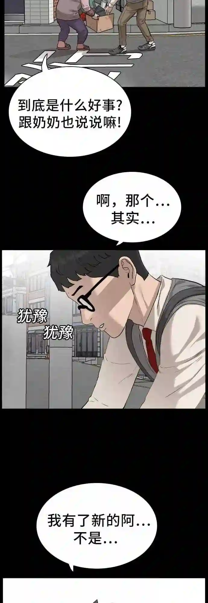 我是坏小子大结局漫画,第86话2图