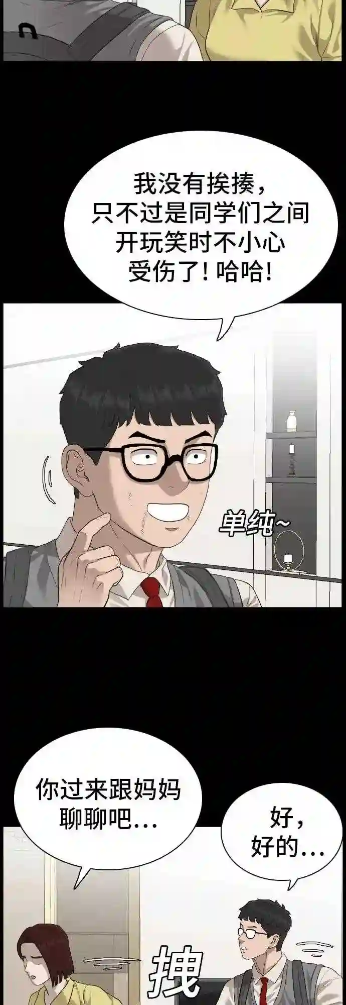 我是坏小子大结局漫画,第86话25图