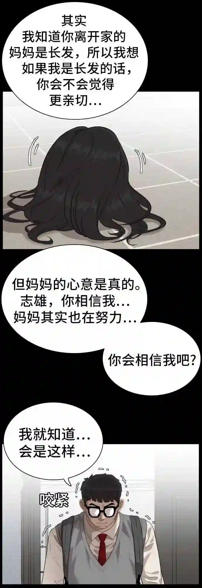 我是坏小子大结局漫画,第86话11图