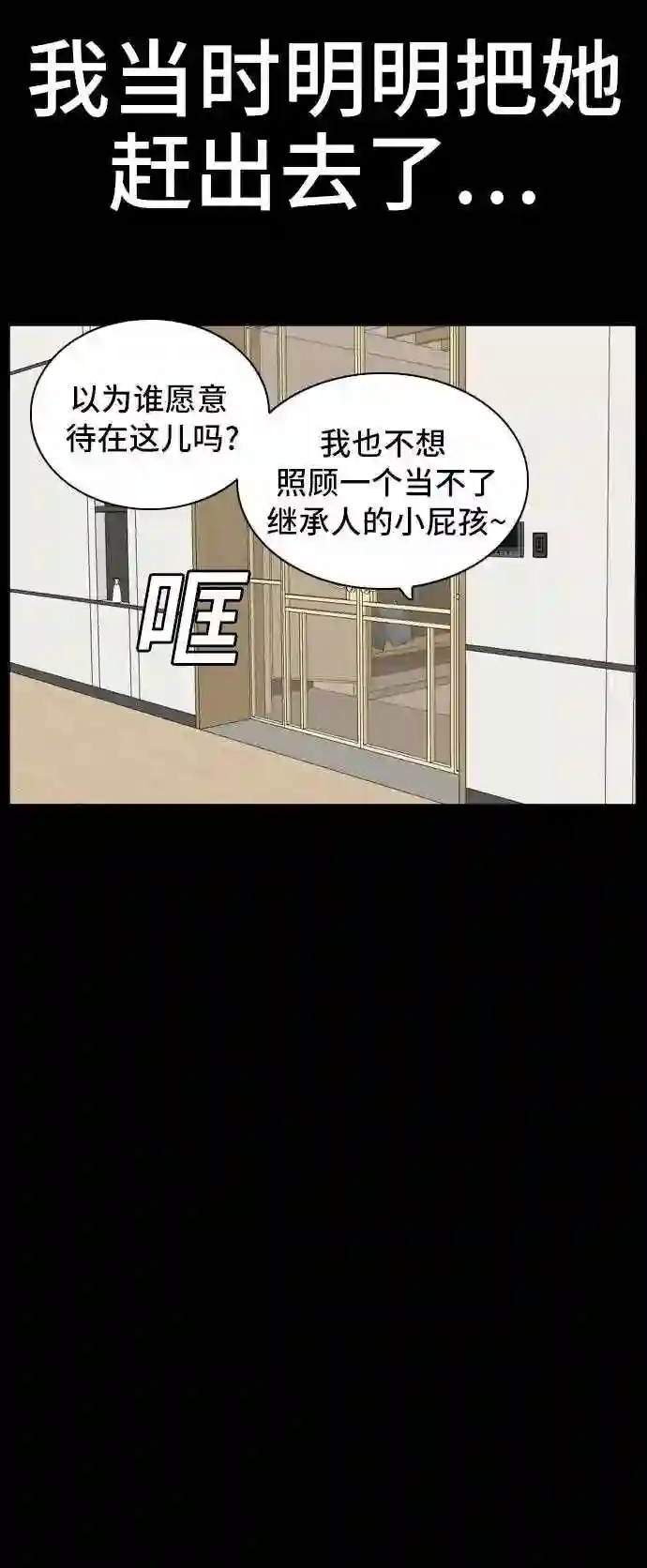 我是坏小子大结局漫画,第86话66图