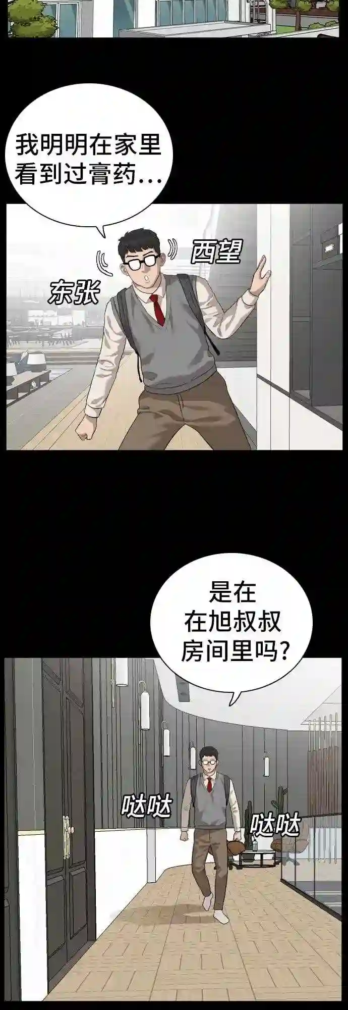 我是坏小子大结局漫画,第86话6图