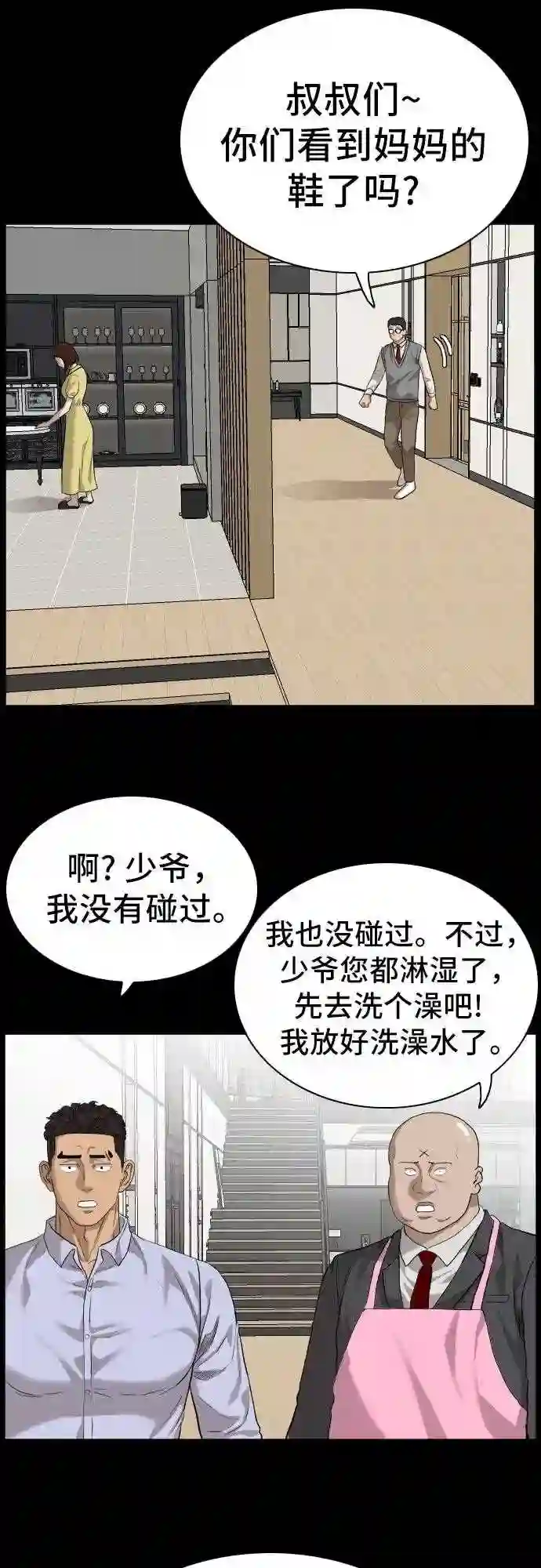 我是坏小子大结局漫画,第86话49图