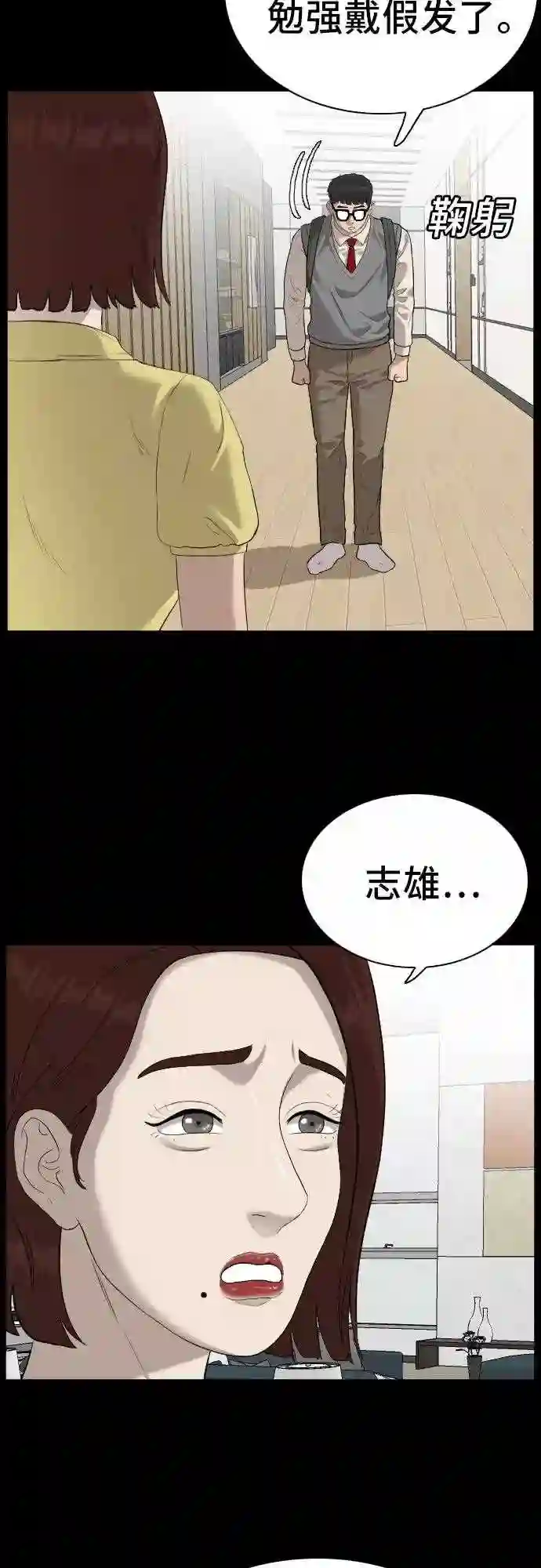 我是坏小子大结局漫画,第86话15图