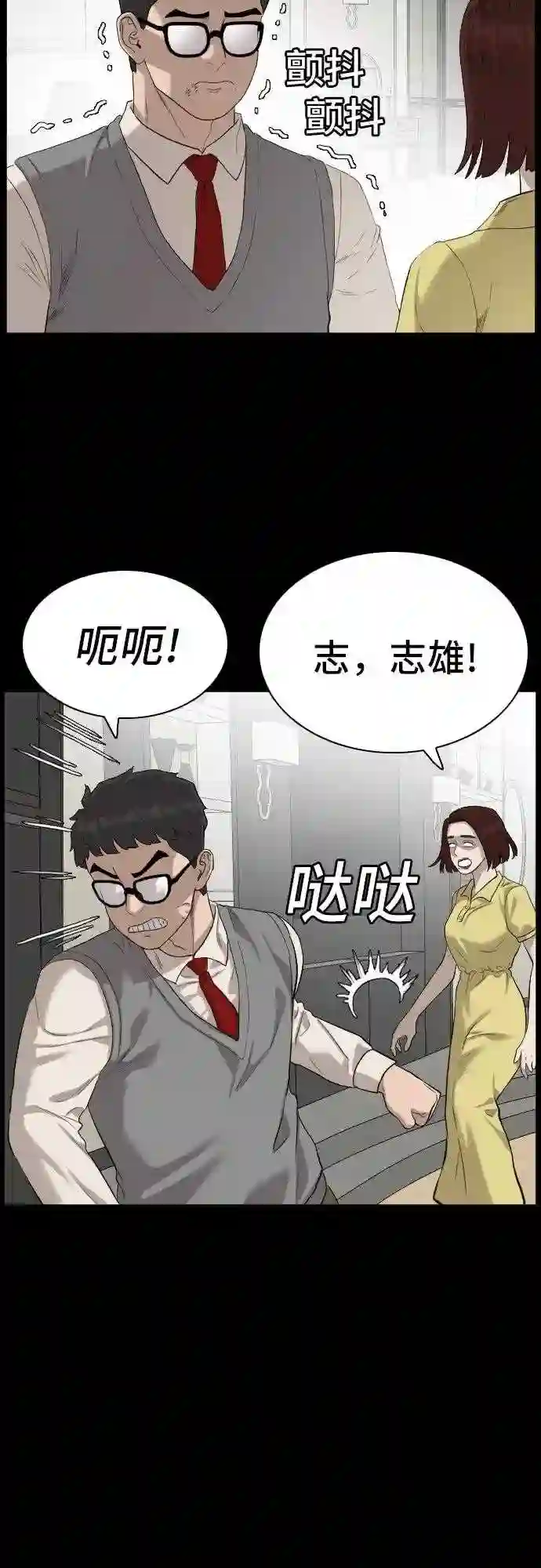 我是坏小子大结局漫画,第86话36图