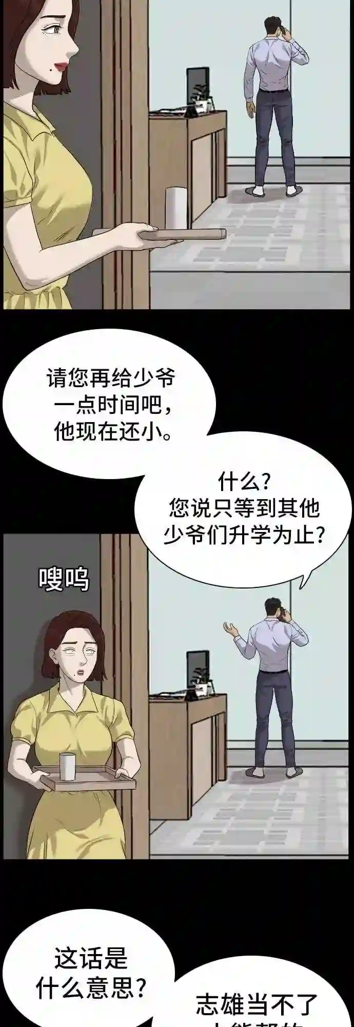 我是坏小子大结局漫画,第86话21图