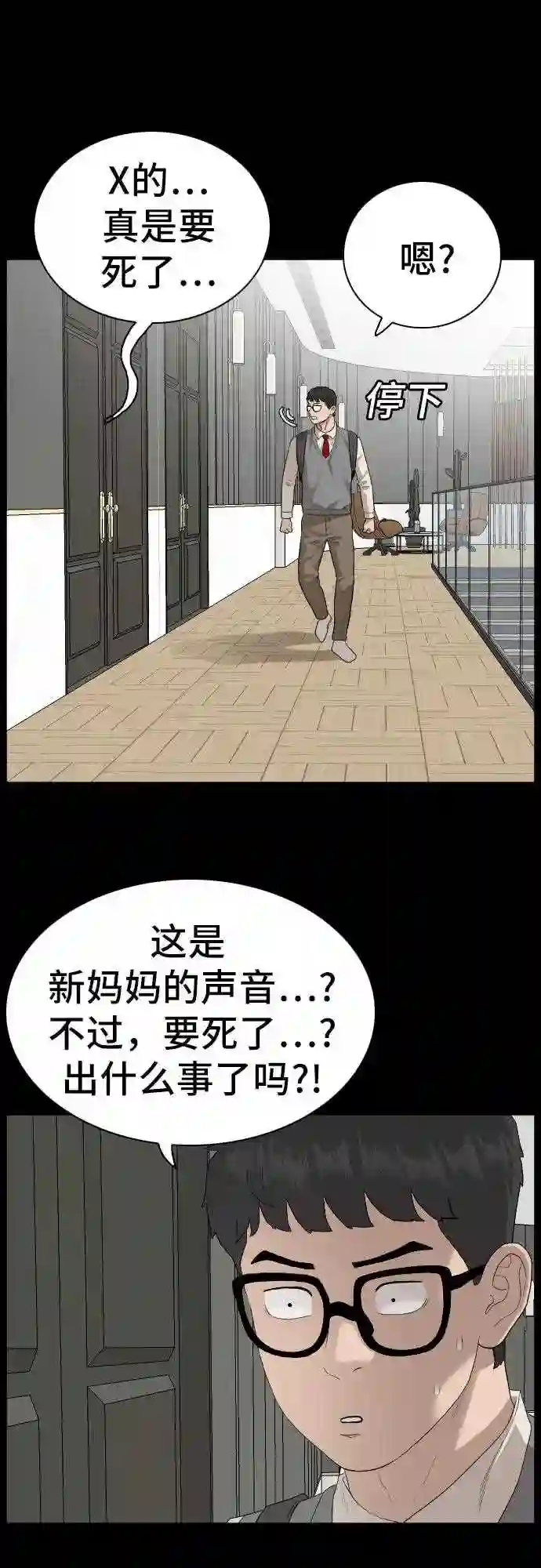 我是坏小子大结局漫画,第86话7图