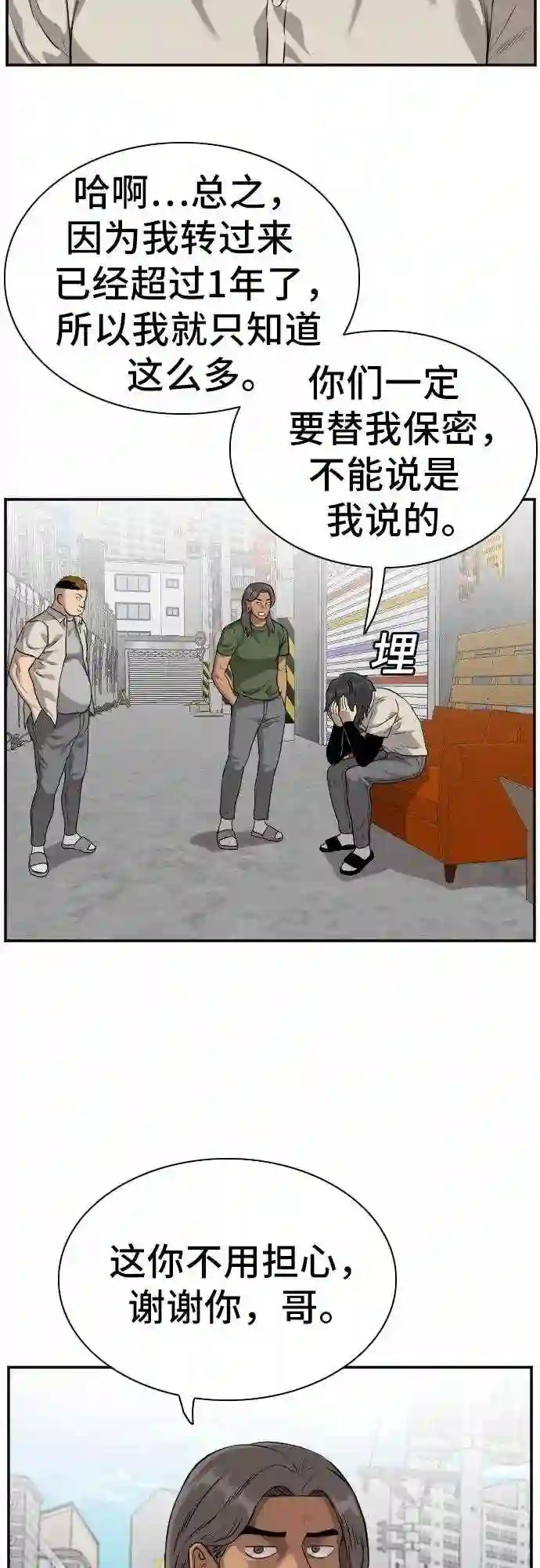 我是坏小子漫画免费漫画,第88话30图