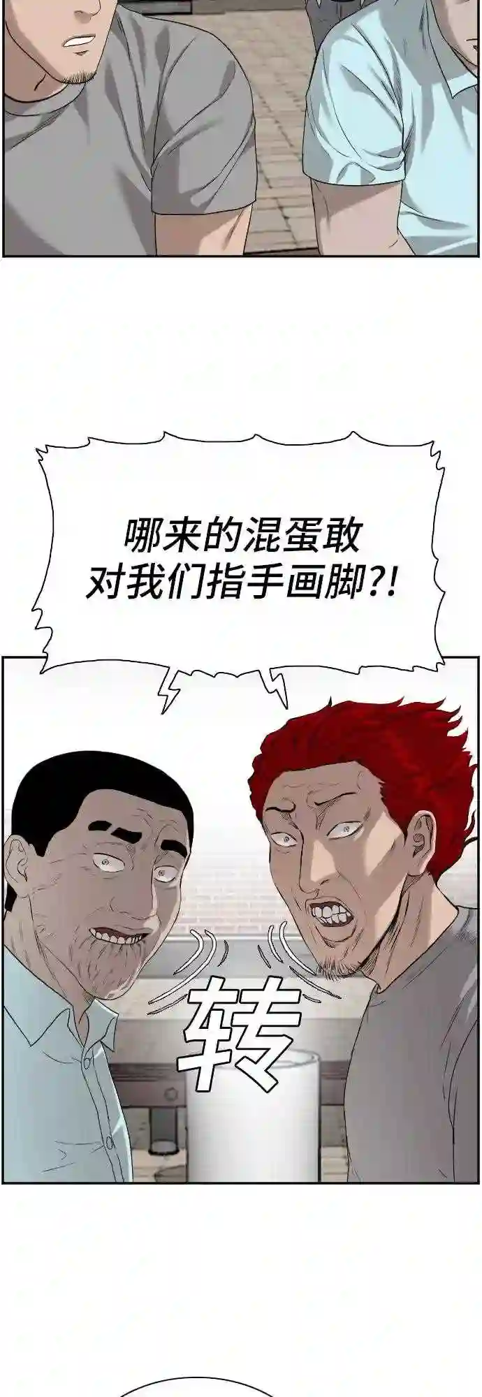 我是坏小子漫画免费漫画,第88话35图