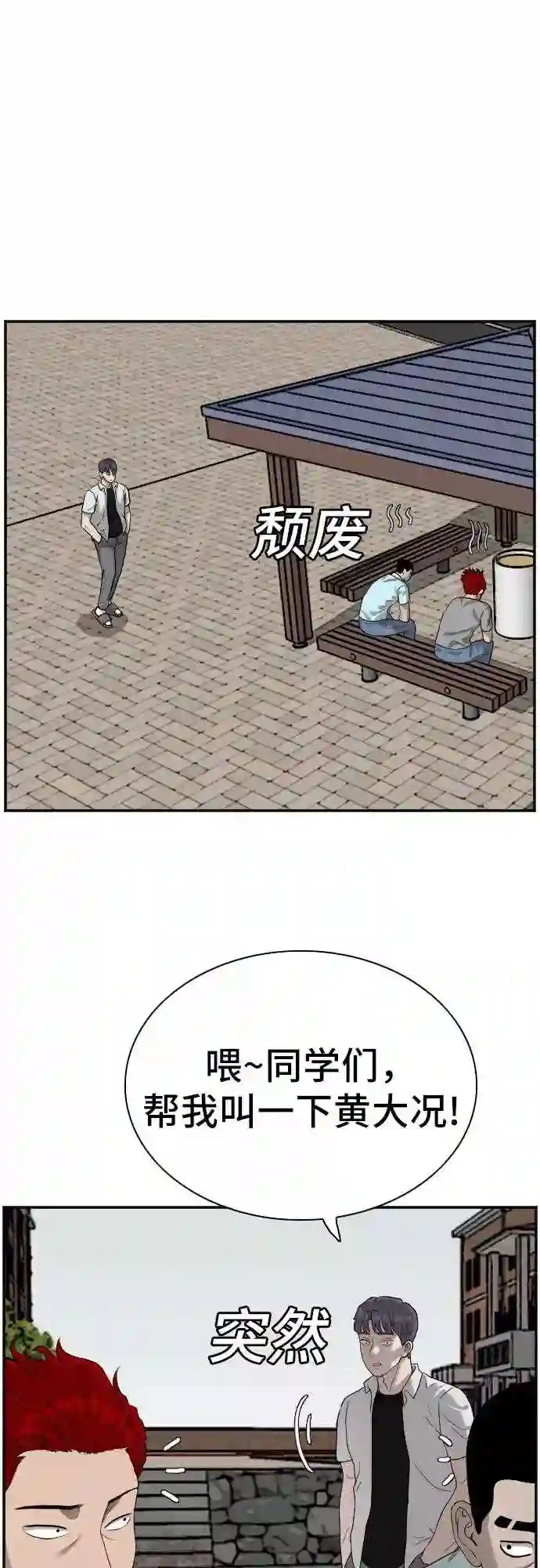 我是坏小子漫画免费漫画,第88话34图