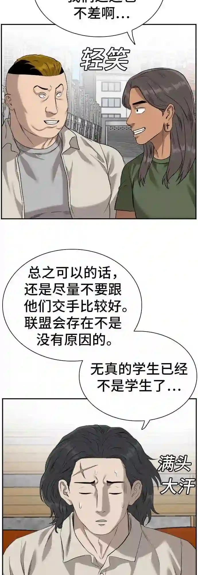 我是坏小子漫画免费漫画,第88话29图