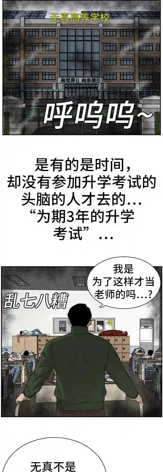 我是坏小子漫画免费漫画,第88话11图