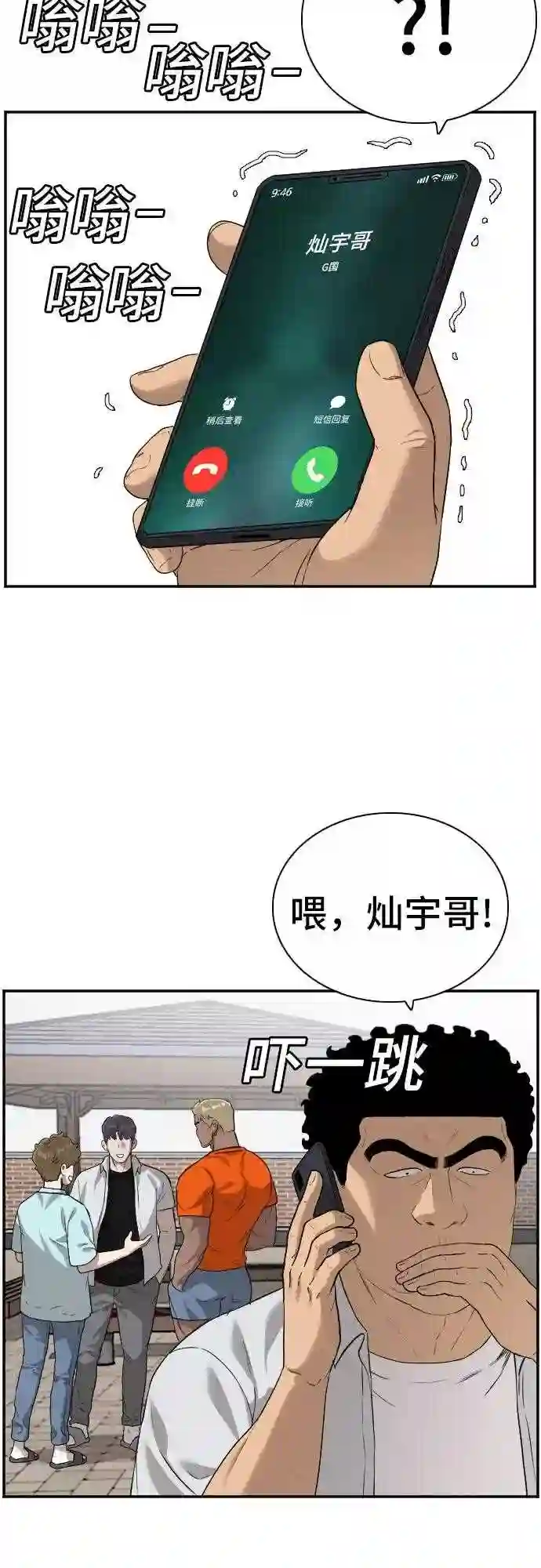 我是坏小子漫画免费漫画,第88话55图