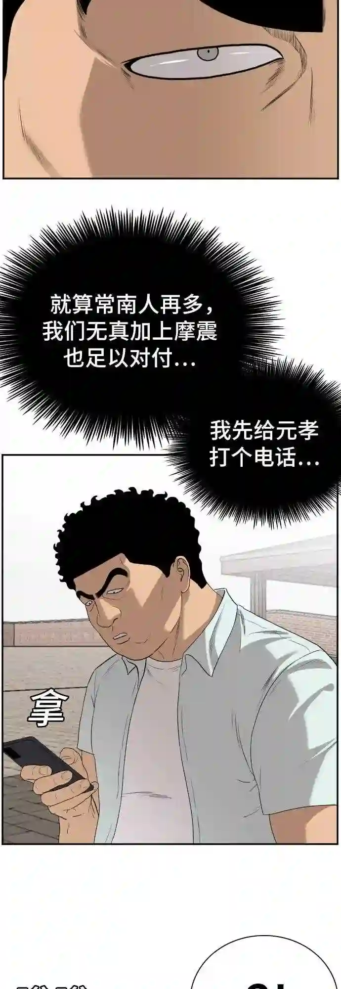 我是坏小子漫画免费漫画,第88话54图