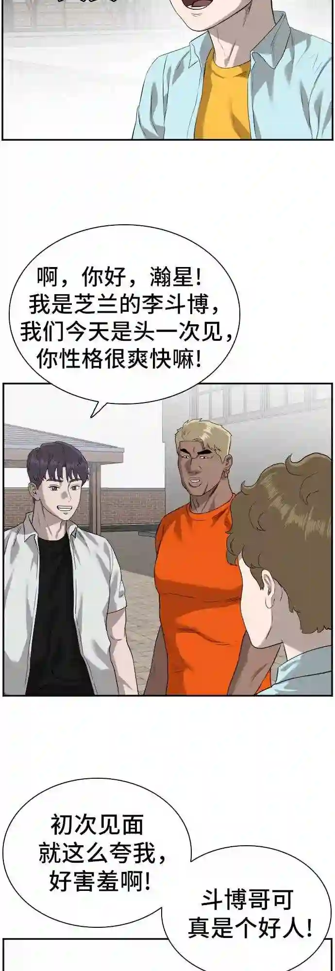 我是坏小子漫画免费漫画,第88话51图