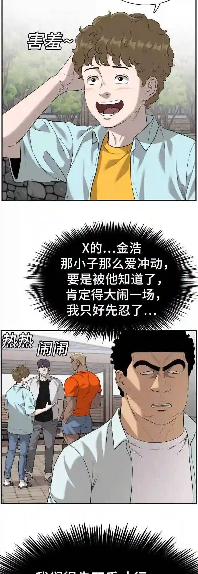 我是坏小子漫画免费漫画,第88话52图