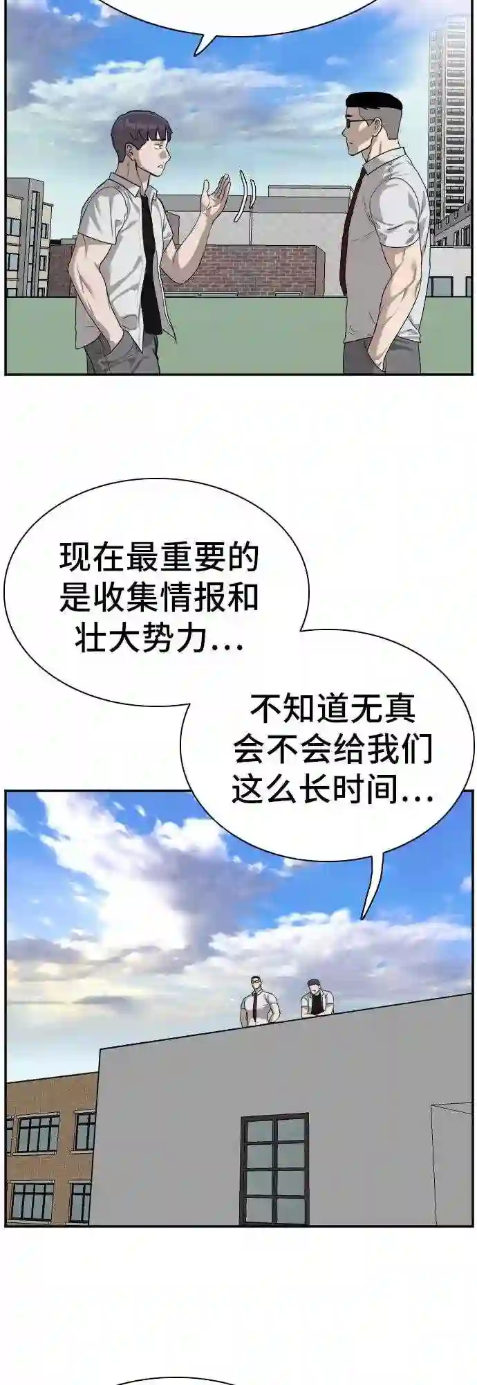 我是坏小子漫画免费漫画,第88话13图