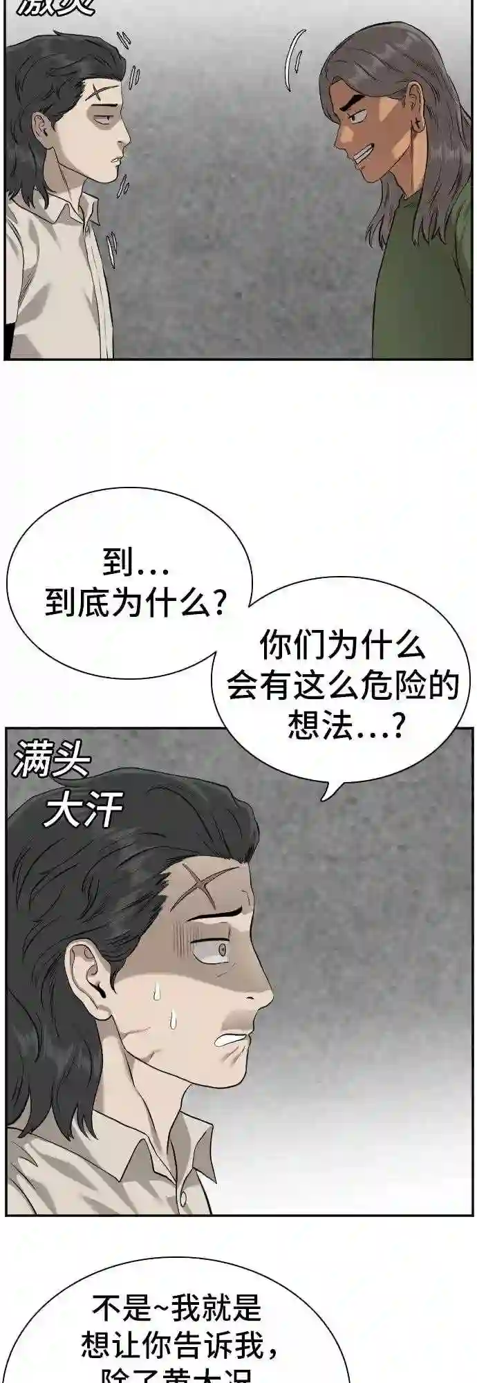 我是坏小子漫画免费漫画,第88话23图