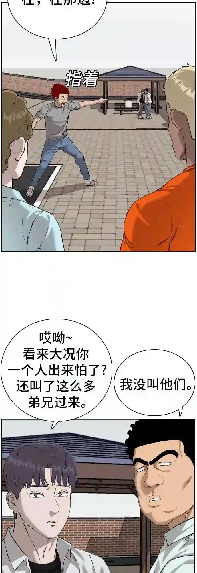 我是坏小子漫画免费漫画,第88话44图