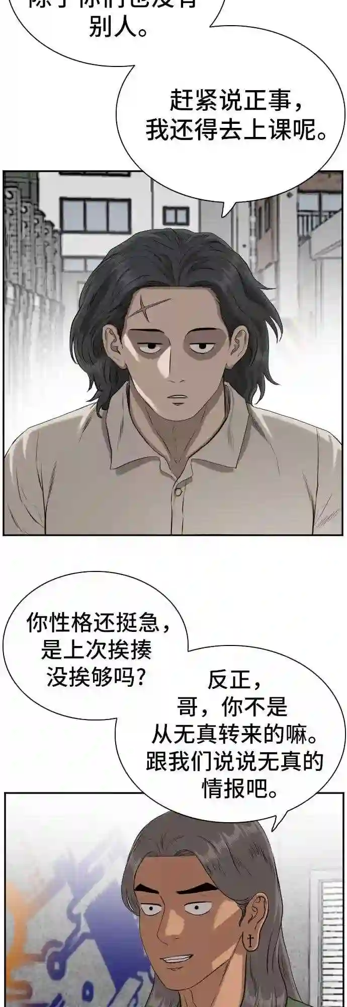 我是坏小子漫画免费漫画,第88话21图