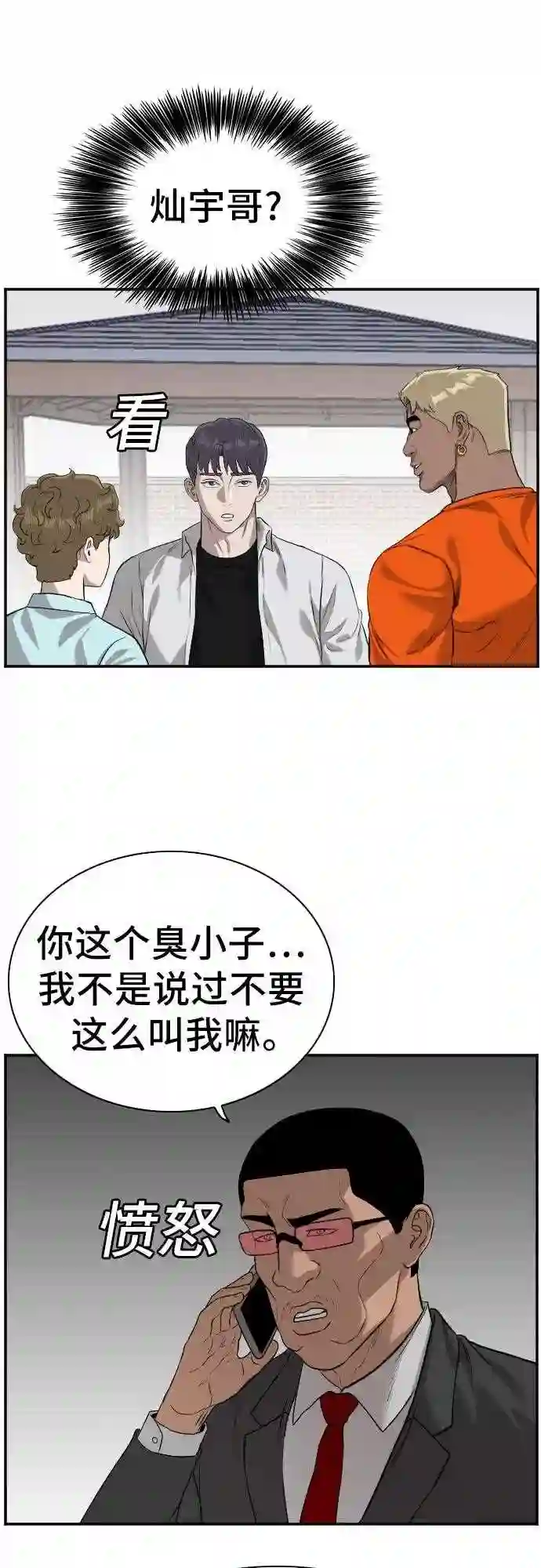 我是坏小子漫画免费漫画,第88话56图