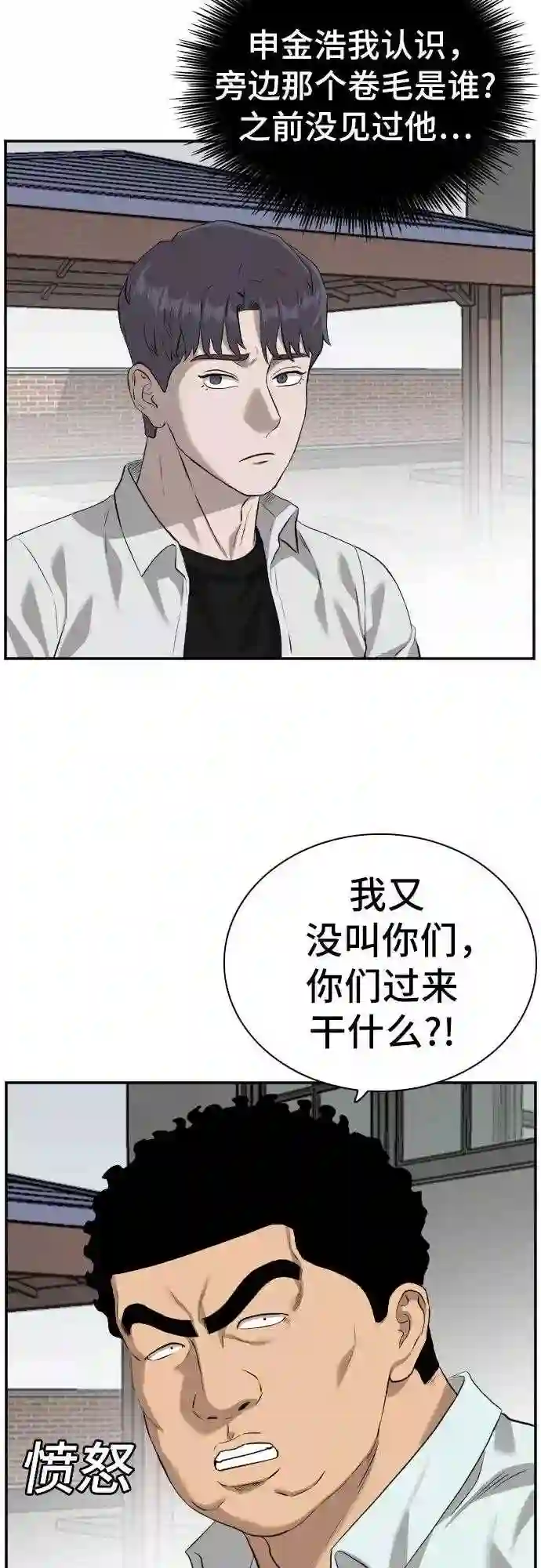 我是坏小子漫画免费漫画,第88话46图