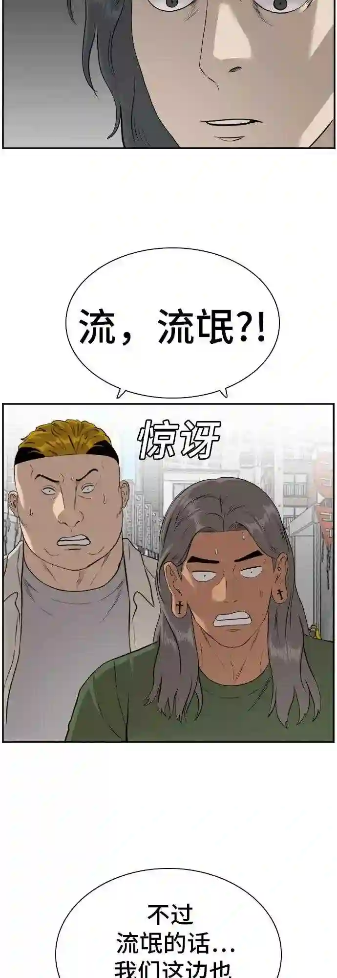 我是坏小子漫画免费漫画,第88话28图