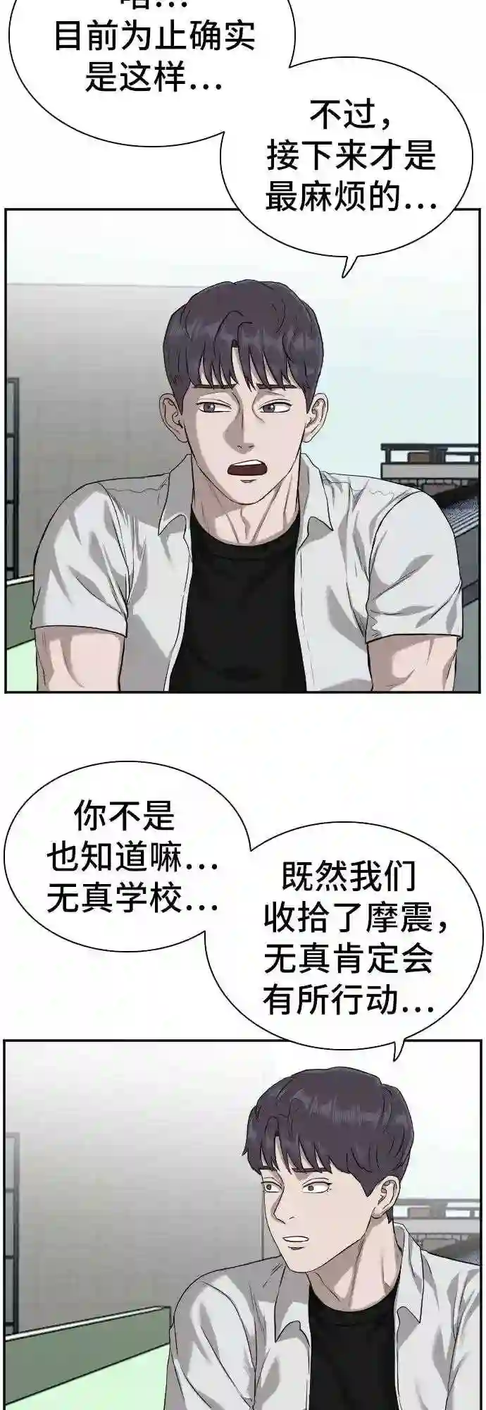 我是坏小子漫画免费漫画,第88话8图