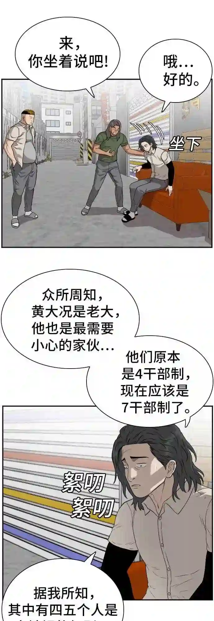 我是坏小子漫画免费漫画,第88话26图