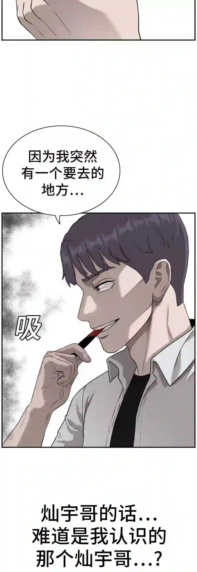 我是坏小子漫画免费漫画,第88话62图