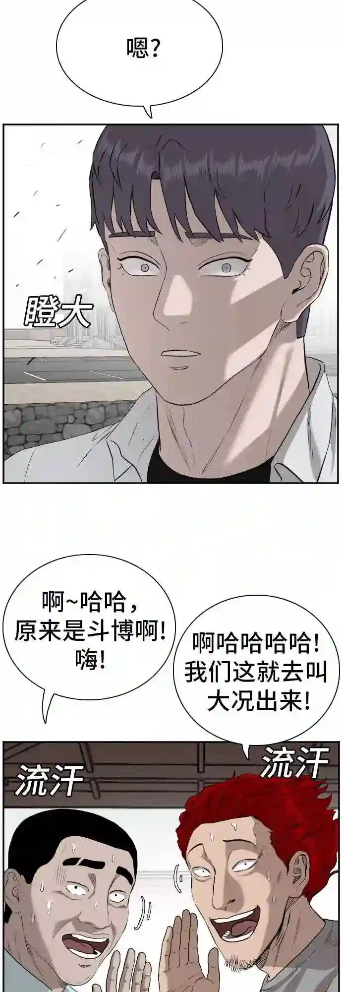 我是坏小子漫画免费漫画,第88话36图