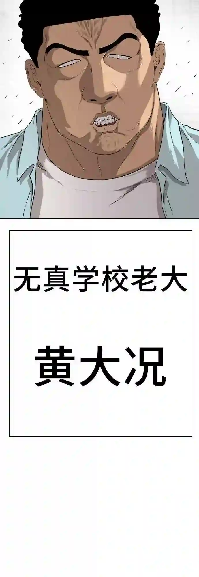 我是坏小子漫画免费漫画,第88话3图