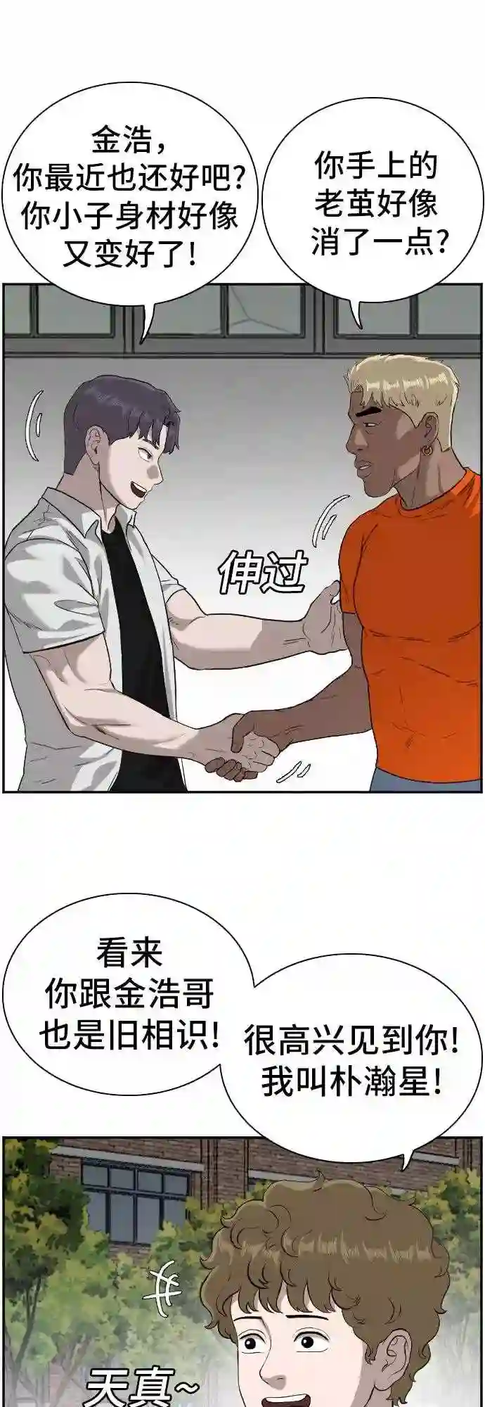 我是坏小子漫画免费漫画,第88话50图