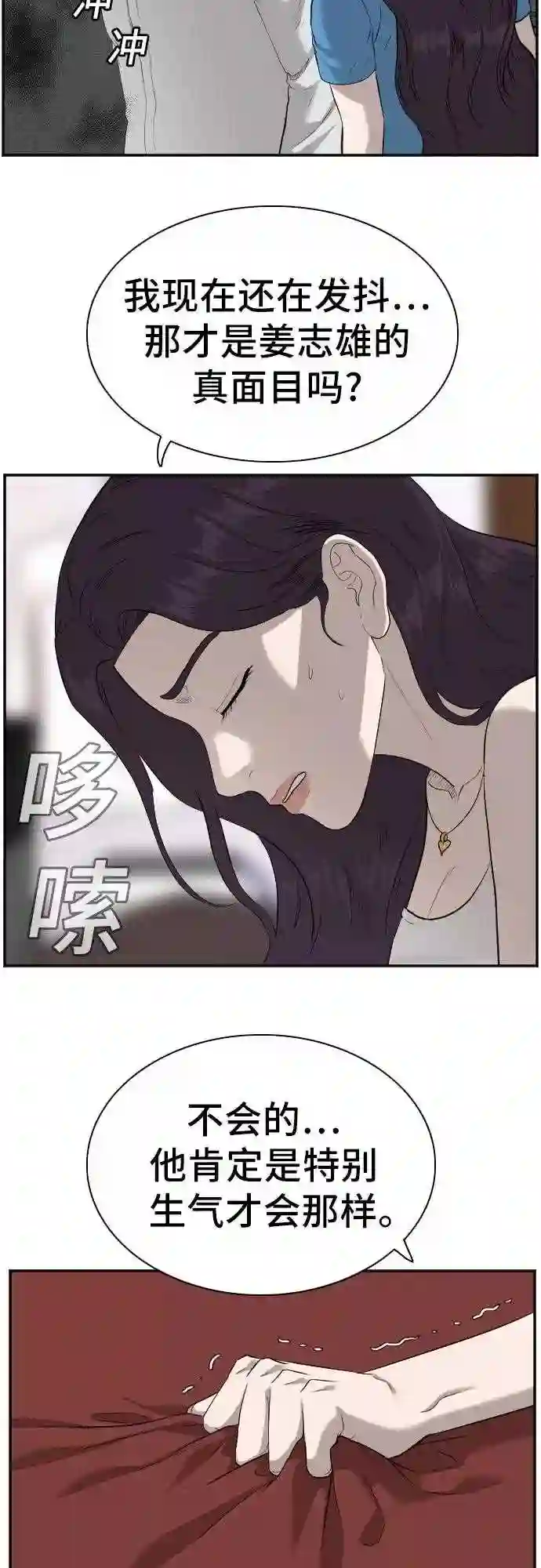 我是坏小子最后谁死了漫画,第87话40图