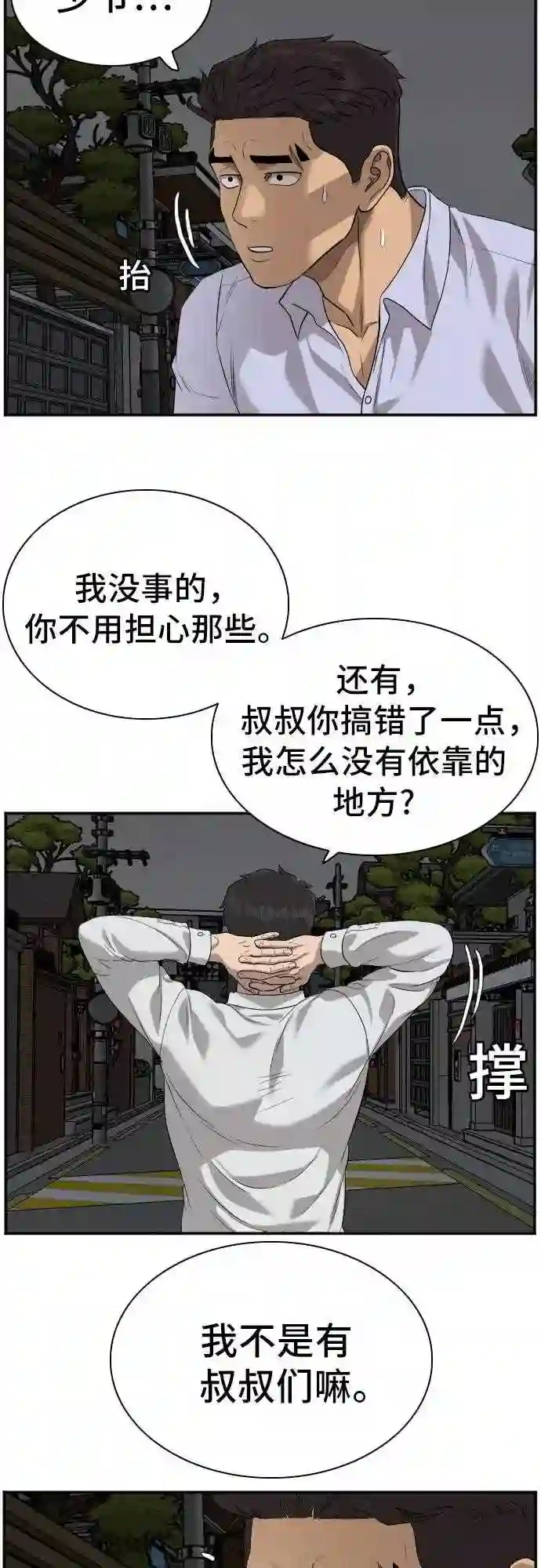 我是坏小子最后谁死了漫画,第87话14图