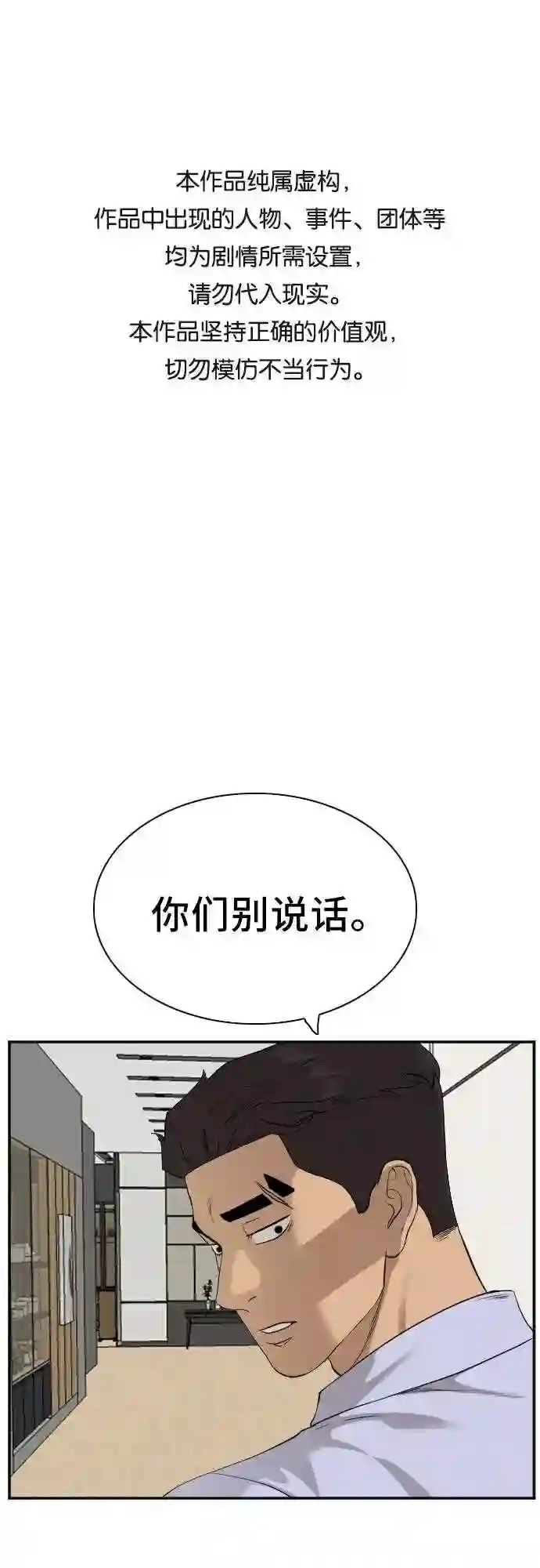 我是坏小子最后谁死了漫画,第87话1图