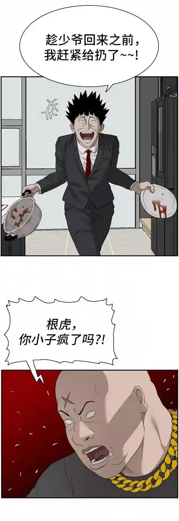 我是坏小子最后谁死了漫画,第87话27图