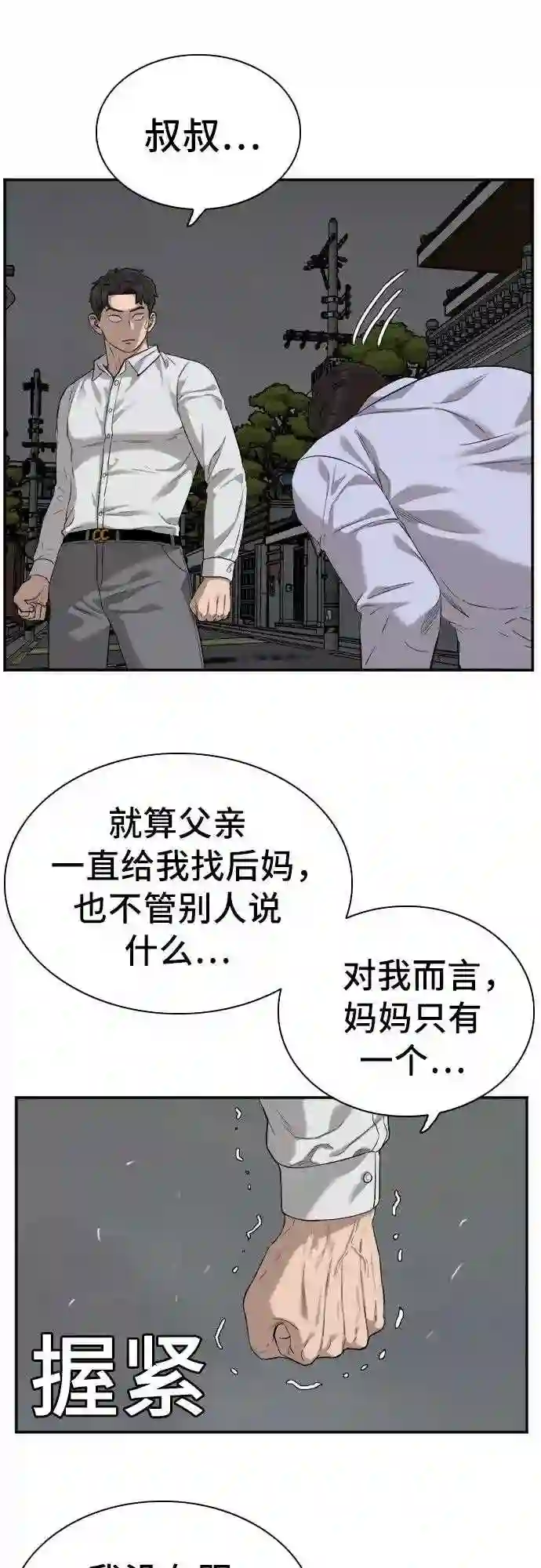 我是坏小子最后谁死了漫画,第87话11图