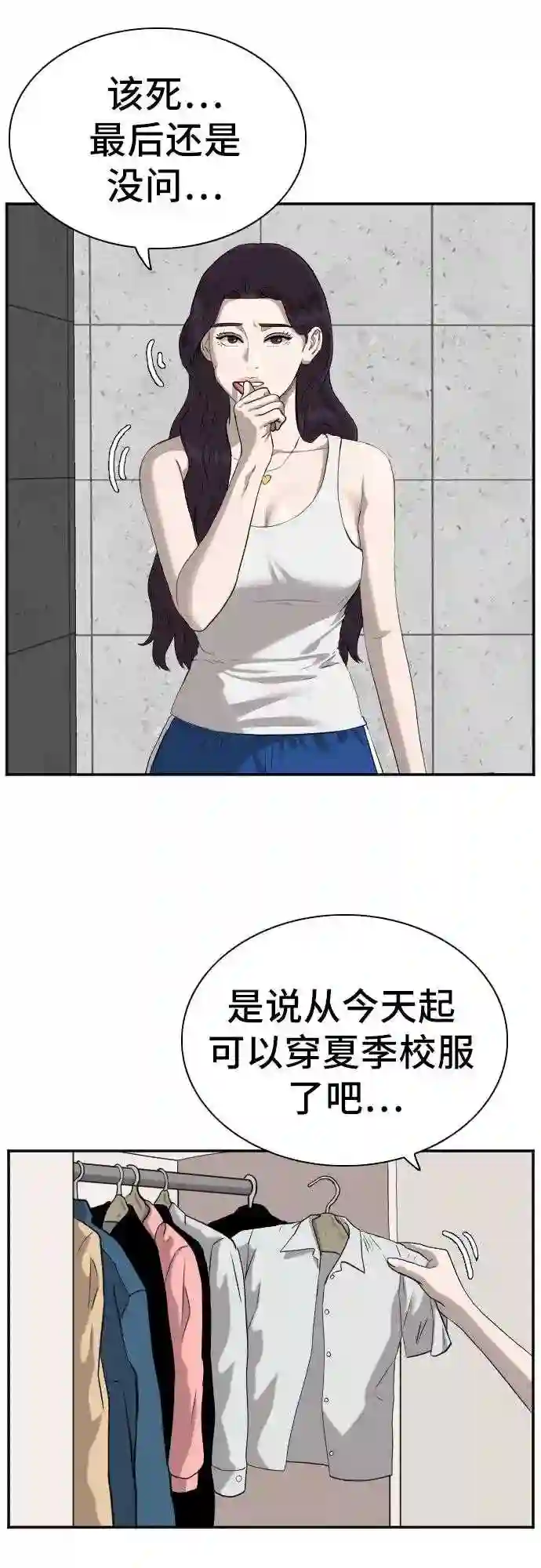 我是坏小子最后谁死了漫画,第87话43图