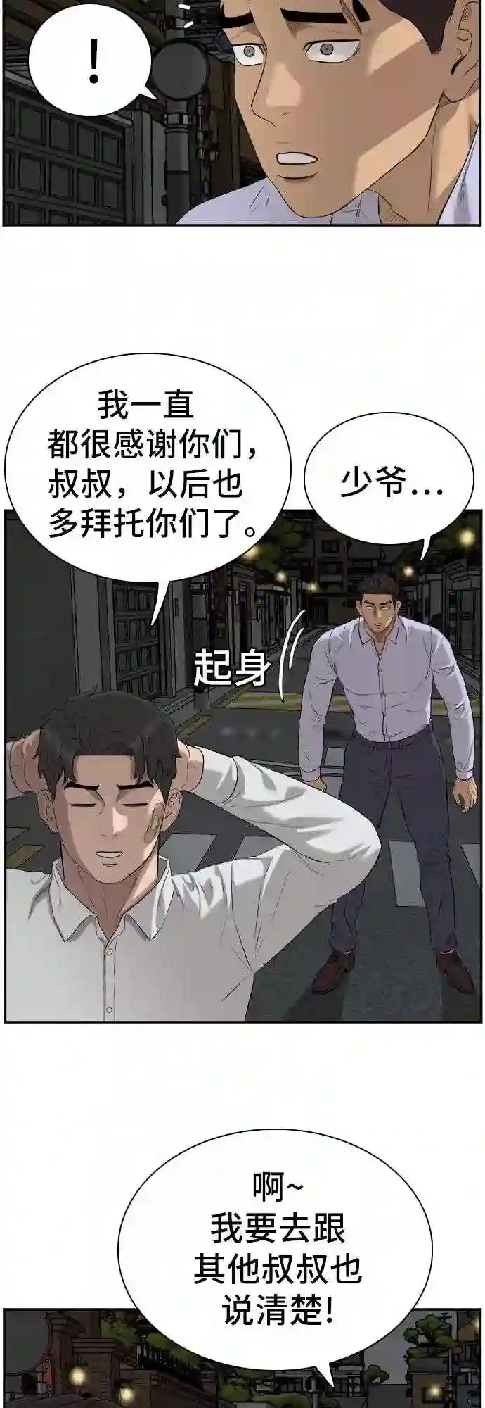 我是坏小子最后谁死了漫画,第87话15图