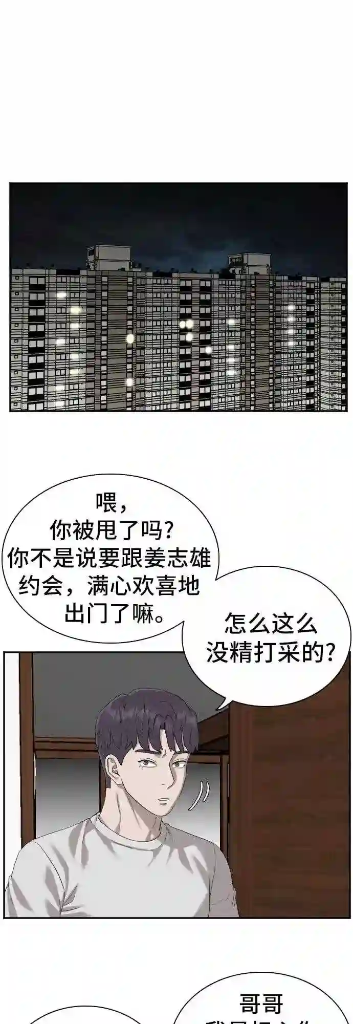 我是坏小子最后谁死了漫画,第87话35图