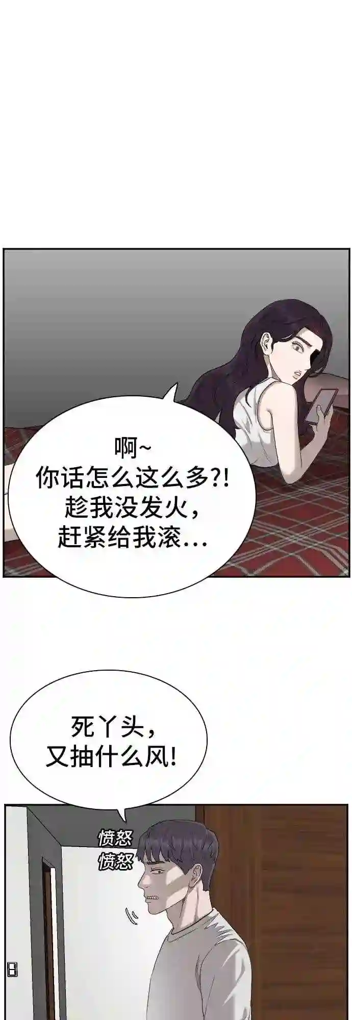 我是坏小子最后谁死了漫画,第87话37图