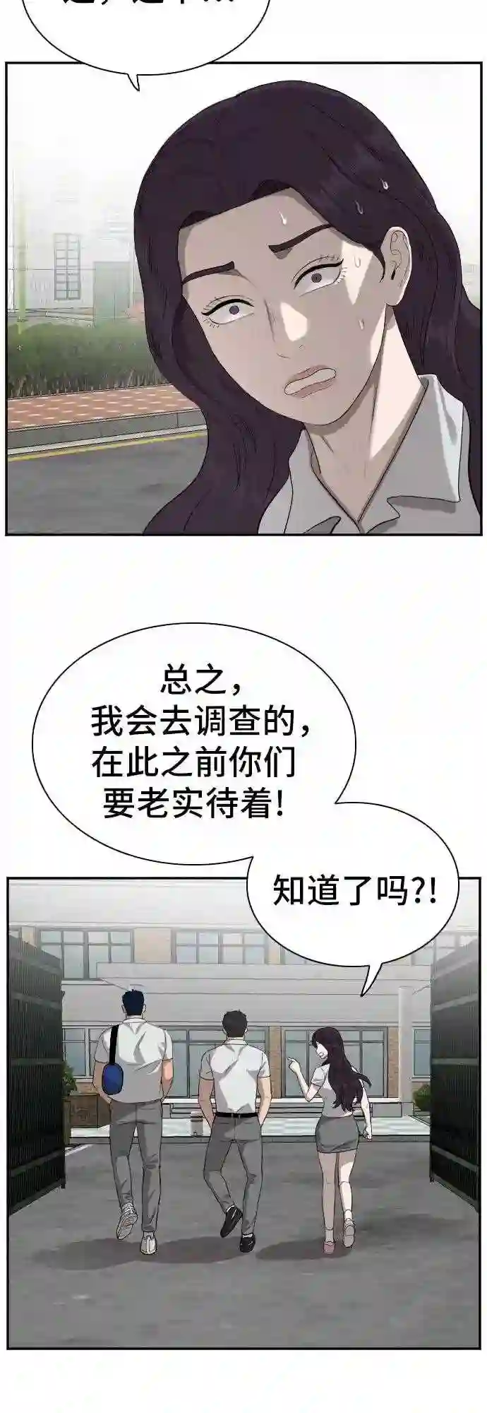 我是坏小子最后谁死了漫画,第87话55图