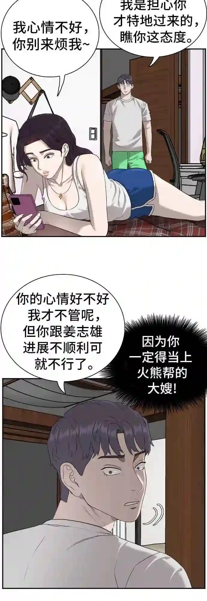 我是坏小子最后谁死了漫画,第87话36图