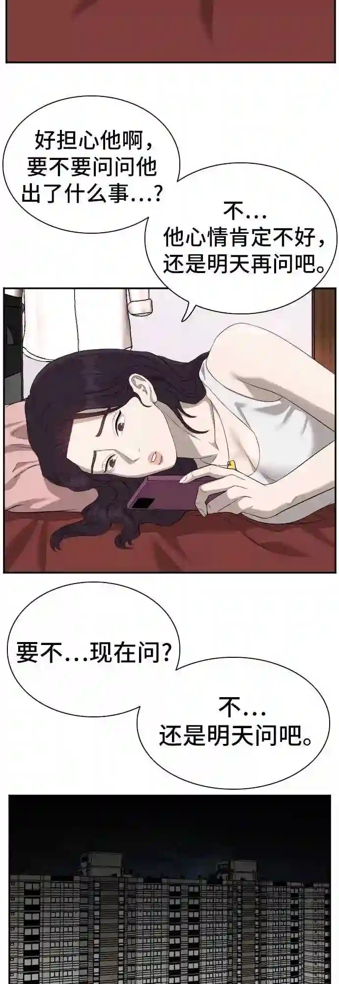 我是坏小子最后谁死了漫画,第87话41图