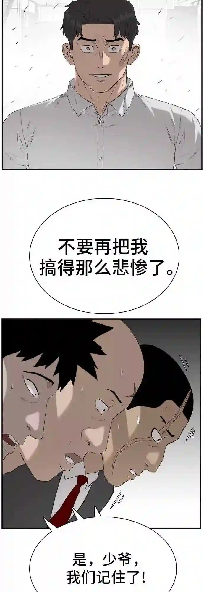 我是坏小子最后谁死了漫画,第87话33图