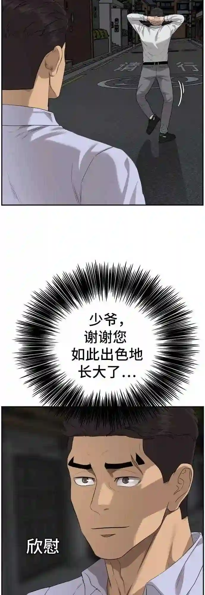 我是坏小子最后谁死了漫画,第87话16图