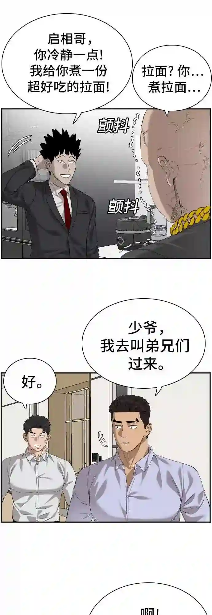 我是坏小子最后谁死了漫画,第87话28图