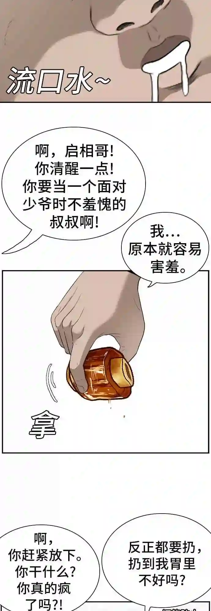 我是坏小子最后谁死了漫画,第87话23图