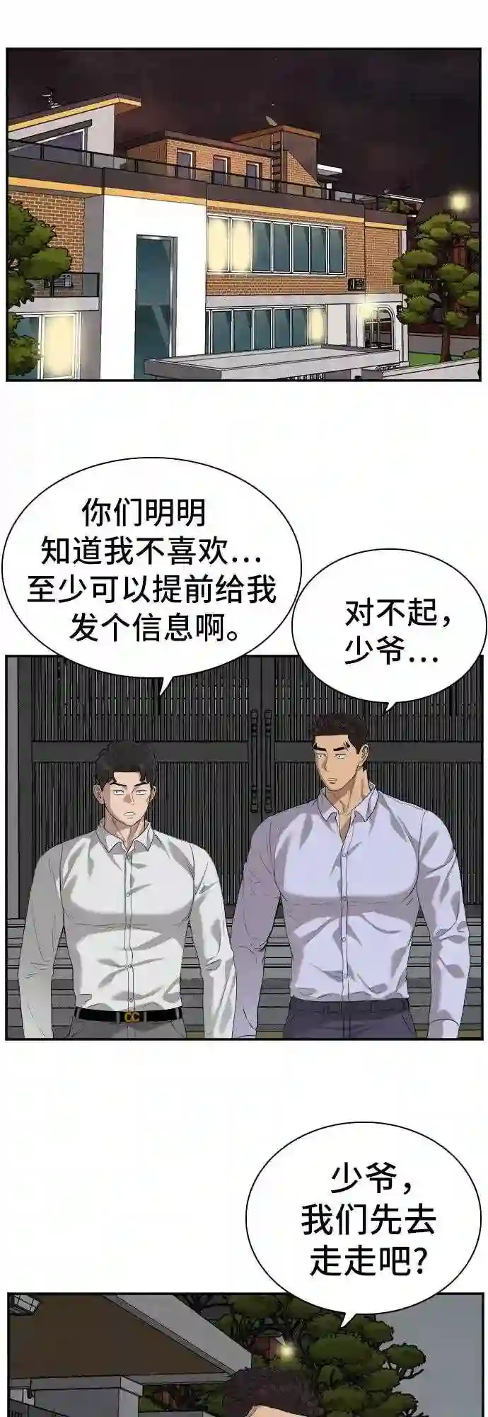 我是坏小子最后谁死了漫画,第87话4图